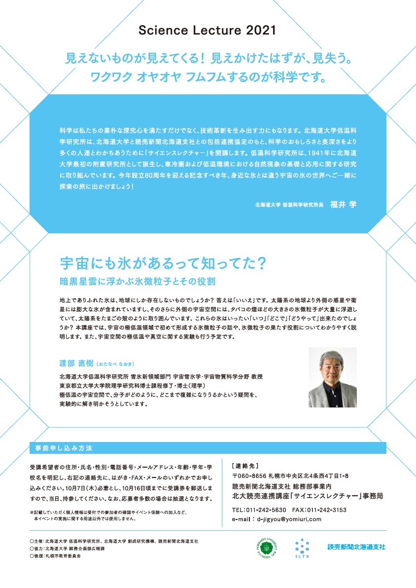 サイエンスレクチャー2021