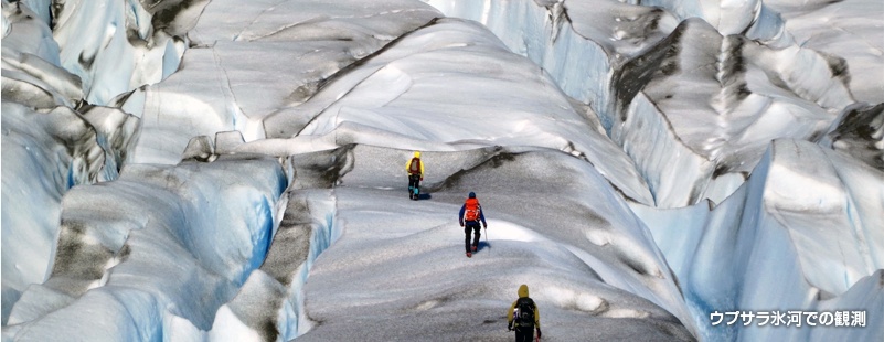 ウプサラ氷河での観測