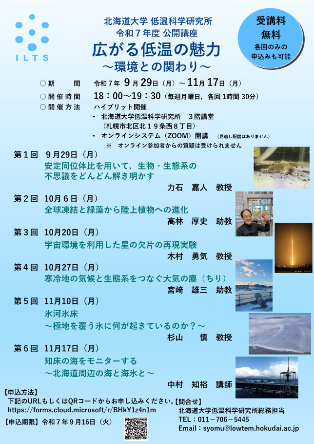公開講座2025