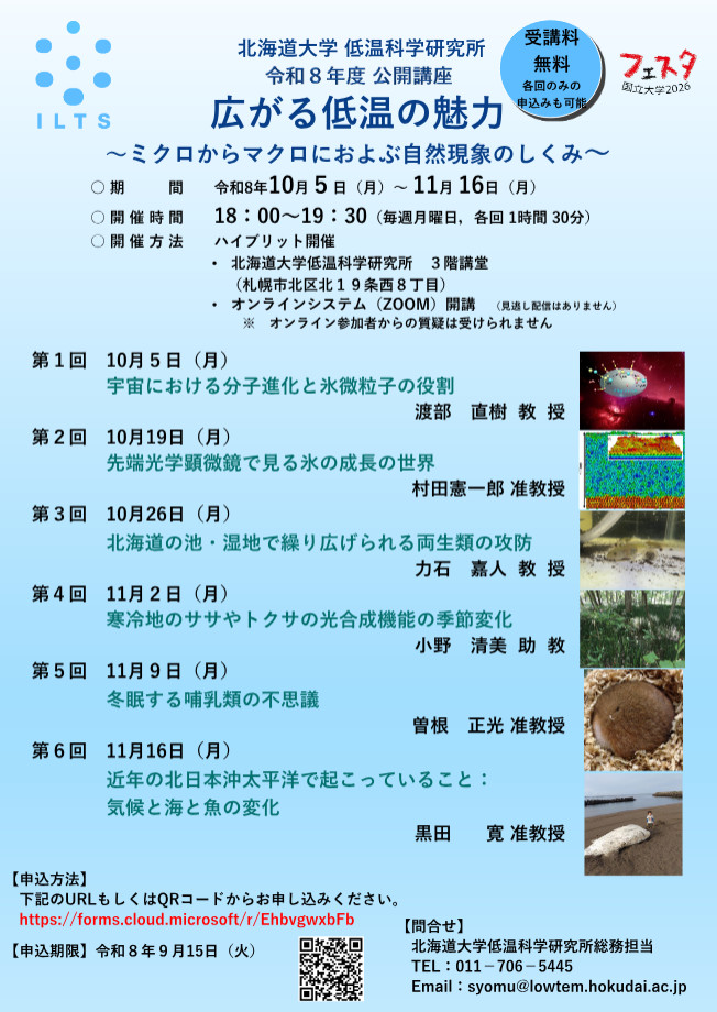 公開講座2026