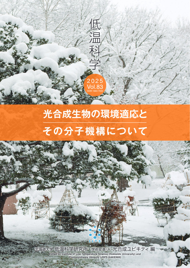 低温科学