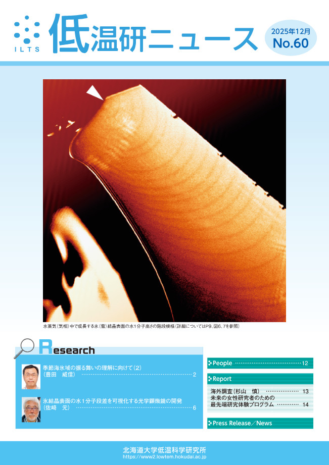 低温研ニュース